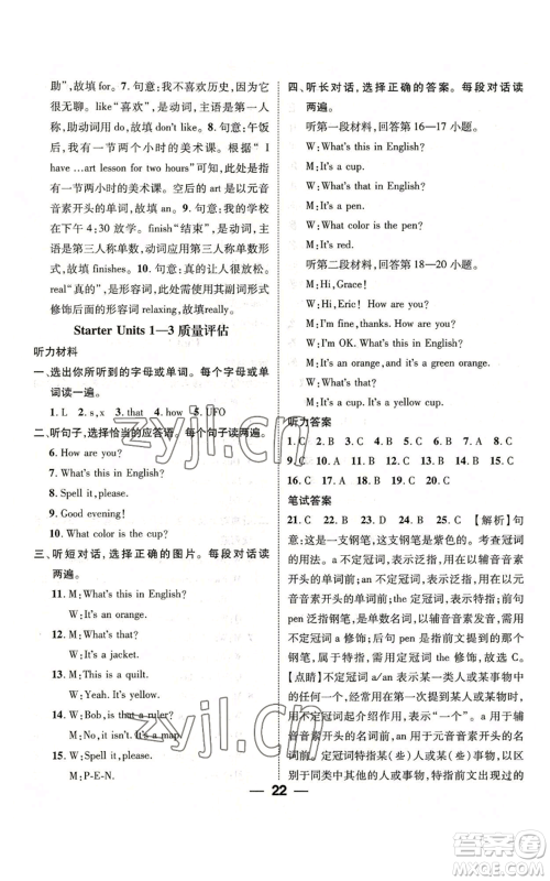 江西教育出版社2022精英新课堂三点分层作业七年级上册英语人教版参考答案
