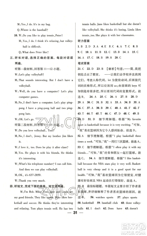 江西教育出版社2022精英新课堂三点分层作业七年级上册英语人教版参考答案