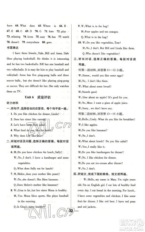 江西教育出版社2022精英新课堂三点分层作业七年级上册英语人教版参考答案