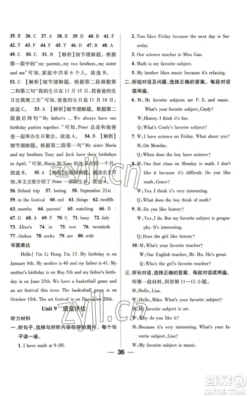 江西教育出版社2022精英新课堂三点分层作业七年级上册英语人教版参考答案