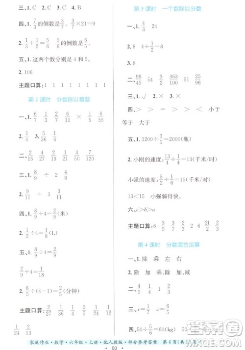 贵州教育出版社2022家庭作业六年级上册数学人教版答案 贵州教育出版社2022家庭作业六年级上册数学人教版答案