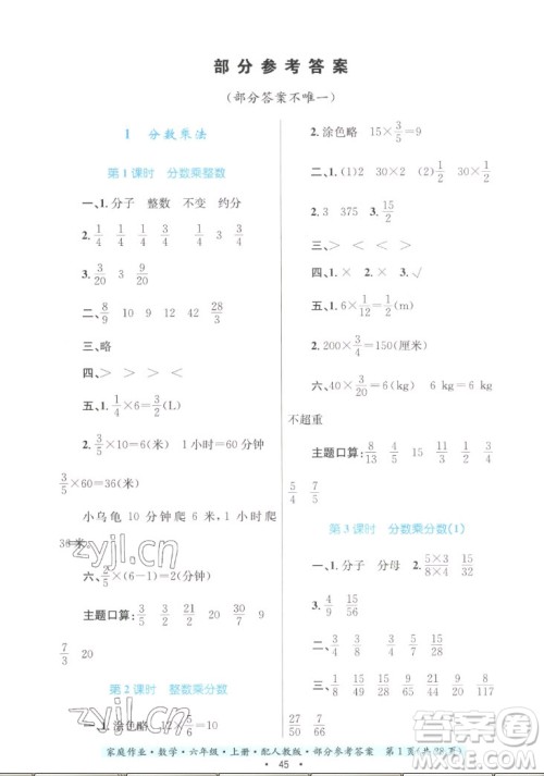贵州教育出版社2022家庭作业六年级上册数学人教版答案 贵州教育出版社2022家庭作业六年级上册数学人教版答案