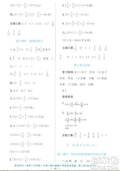 贵州教育出版社2022家庭作业六年级上册数学人教版答案 贵州教育出版社2022家庭作业六年级上册数学人教版答案