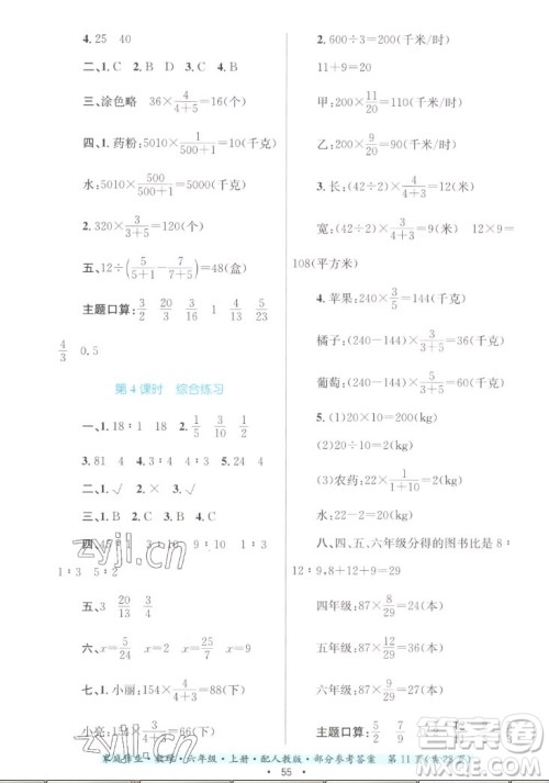 贵州教育出版社2022家庭作业六年级上册数学人教版答案 贵州教育出版社2022家庭作业六年级上册数学人教版答案