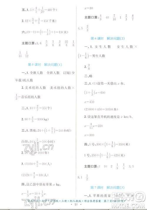 贵州教育出版社2022家庭作业六年级上册数学人教版答案 贵州教育出版社2022家庭作业六年级上册数学人教版答案