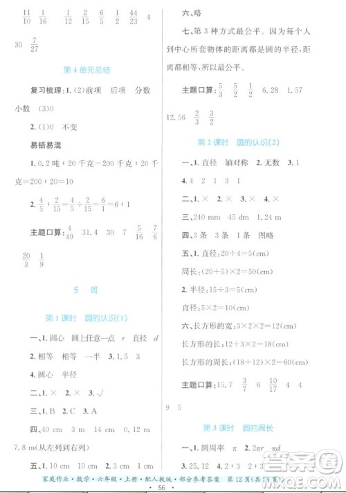 贵州教育出版社2022家庭作业六年级上册数学人教版答案 贵州教育出版社2022家庭作业六年级上册数学人教版答案