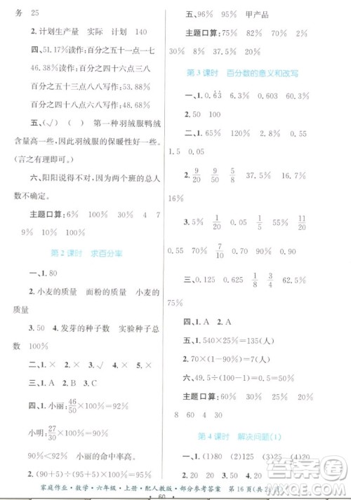 贵州教育出版社2022家庭作业六年级上册数学人教版答案 贵州教育出版社2022家庭作业六年级上册数学人教版答案