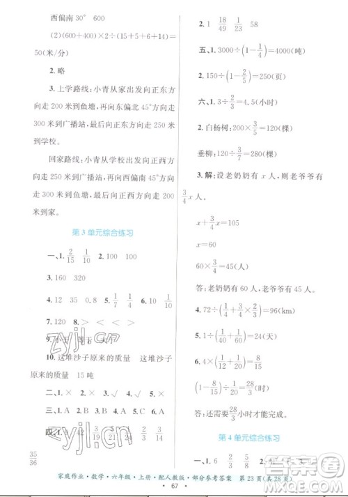 贵州教育出版社2022家庭作业六年级上册数学人教版答案 贵州教育出版社2022家庭作业六年级上册数学人教版答案
