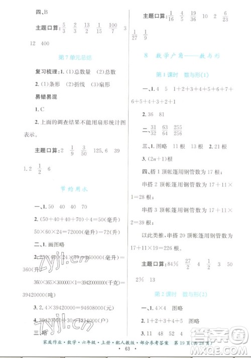 贵州教育出版社2022家庭作业六年级上册数学人教版答案 贵州教育出版社2022家庭作业六年级上册数学人教版答案