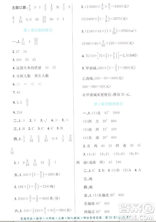 贵州教育出版社2022家庭作业六年级上册数学人教版答案 贵州教育出版社2022家庭作业六年级上册数学人教版答案