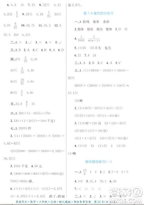 贵州教育出版社2022家庭作业六年级上册数学人教版答案 贵州教育出版社2022家庭作业六年级上册数学人教版答案