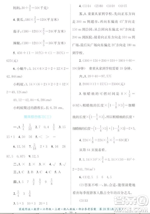 贵州教育出版社2022家庭作业六年级上册数学人教版答案 贵州教育出版社2022家庭作业六年级上册数学人教版答案