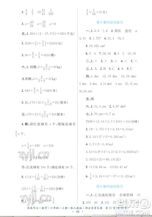 贵州教育出版社2022家庭作业六年级上册数学人教版答案 贵州教育出版社2022家庭作业六年级上册数学人教版答案