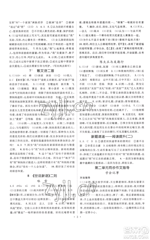 广东经济出版社2022精英新课堂七年级上册语文人教版安徽专版参考答案 广东经济出版社2022精英新课堂七年级上册语文人教版安徽专版参考答案