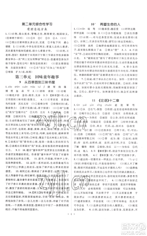 广东经济出版社2022精英新课堂七年级上册语文人教版安徽专版参考答案 广东经济出版社2022精英新课堂七年级上册语文人教版安徽专版参考答案