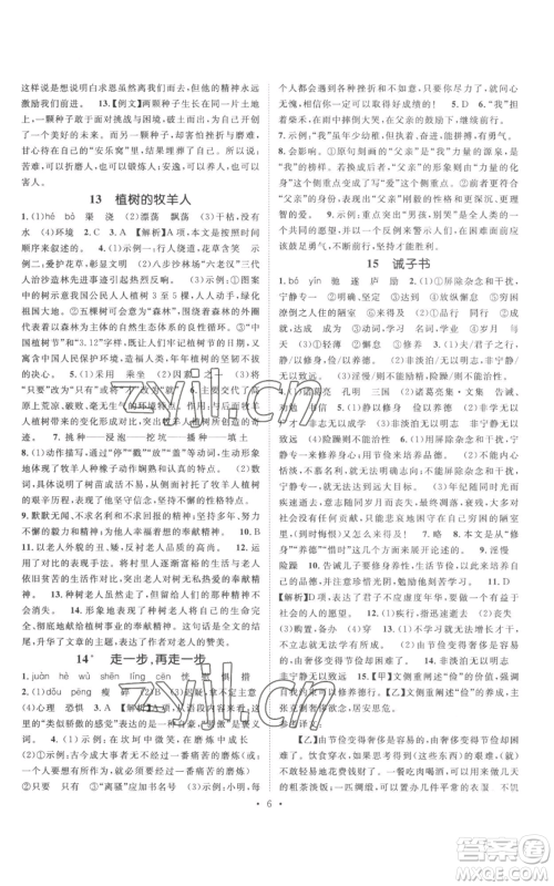 广东经济出版社2022精英新课堂七年级上册语文人教版安徽专版参考答案 广东经济出版社2022精英新课堂七年级上册语文人教版安徽专版参考答案