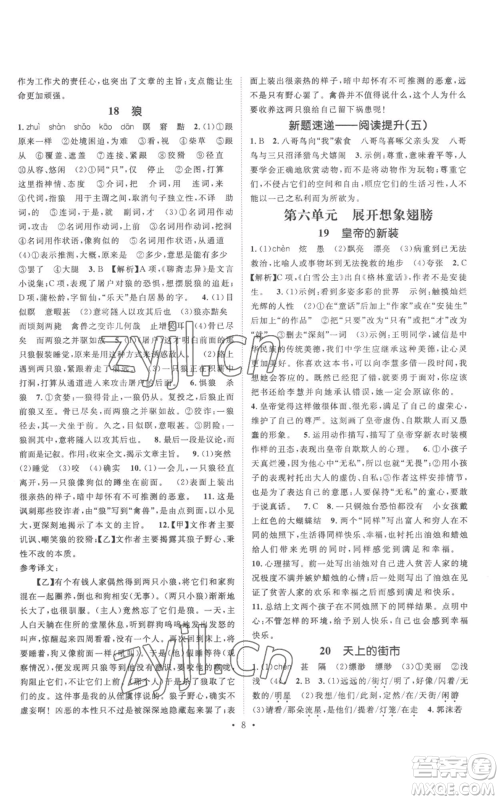 广东经济出版社2022精英新课堂七年级上册语文人教版安徽专版参考答案 广东经济出版社2022精英新课堂七年级上册语文人教版安徽专版参考答案