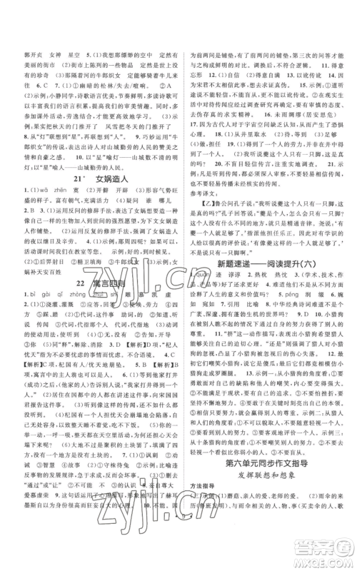 广东经济出版社2022精英新课堂七年级上册语文人教版安徽专版参考答案 广东经济出版社2022精英新课堂七年级上册语文人教版安徽专版参考答案