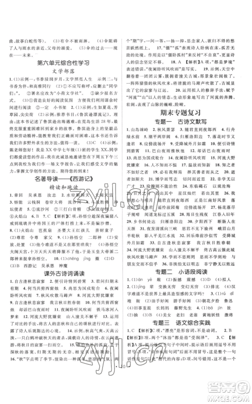 广东经济出版社2022精英新课堂七年级上册语文人教版安徽专版参考答案