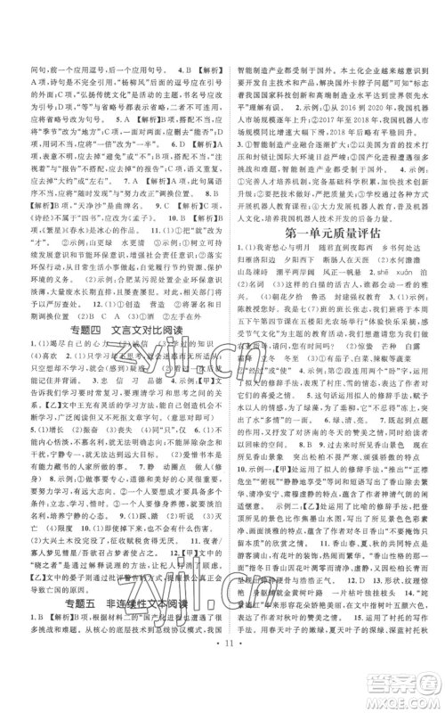 广东经济出版社2022精英新课堂七年级上册语文人教版安徽专版参考答案 广东经济出版社2022精英新课堂七年级上册语文人教版安徽专版参考答案