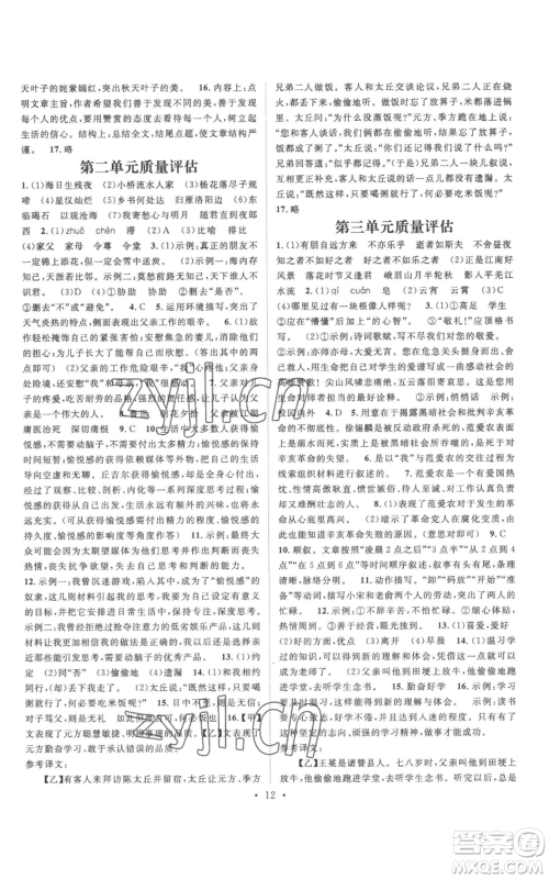 广东经济出版社2022精英新课堂七年级上册语文人教版安徽专版参考答案 广东经济出版社2022精英新课堂七年级上册语文人教版安徽专版参考答案