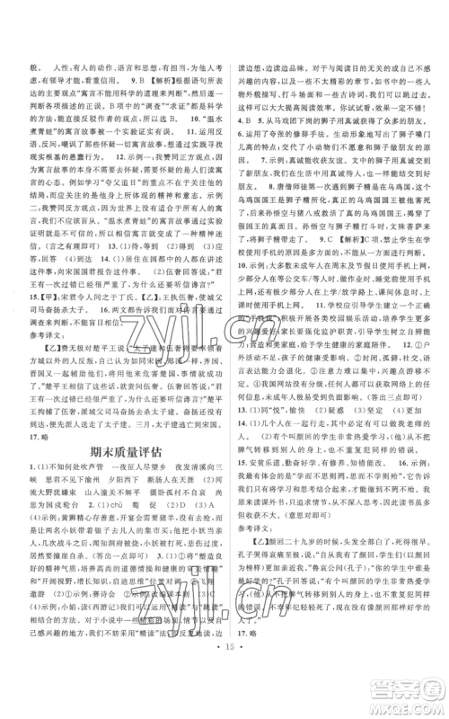 广东经济出版社2022精英新课堂七年级上册语文人教版安徽专版参考答案 广东经济出版社2022精英新课堂七年级上册语文人教版安徽专版参考答案