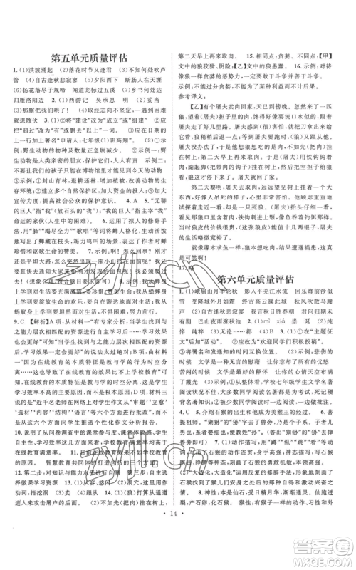 广东经济出版社2022精英新课堂七年级上册语文人教版安徽专版参考答案 广东经济出版社2022精英新课堂七年级上册语文人教版安徽专版参考答案