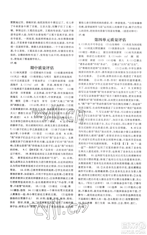 广东经济出版社2022精英新课堂七年级上册语文人教版安徽专版参考答案 广东经济出版社2022精英新课堂七年级上册语文人教版安徽专版参考答案