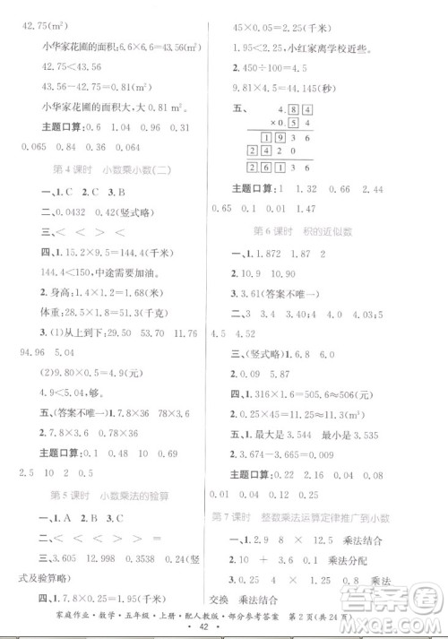 贵州教育出版社2022家庭作业五年级上册数学人教版答案 贵州教育出版社2022家庭作业五年级上册数学人教版答案