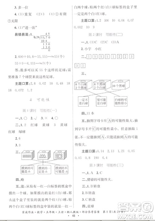 贵州教育出版社2022家庭作业五年级上册数学人教版答案 贵州教育出版社2022家庭作业五年级上册数学人教版答案