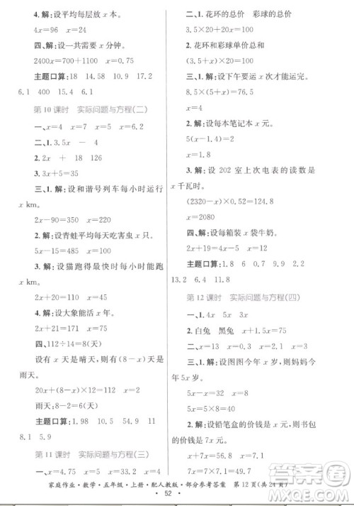 贵州教育出版社2022家庭作业五年级上册数学人教版答案 贵州教育出版社2022家庭作业五年级上册数学人教版答案