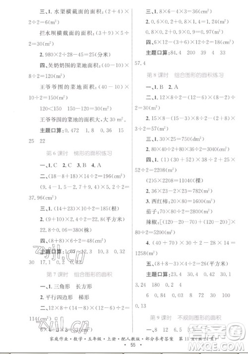 贵州教育出版社2022家庭作业五年级上册数学人教版答案 贵州教育出版社2022家庭作业五年级上册数学人教版答案