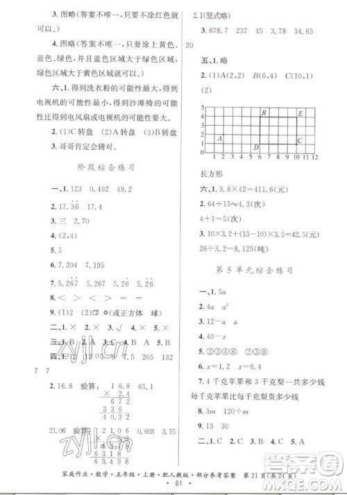 贵州教育出版社2022家庭作业五年级上册数学人教版答案 贵州教育出版社2022家庭作业五年级上册数学人教版答案
