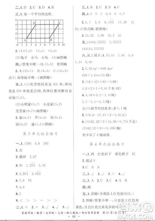 贵州教育出版社2022家庭作业五年级上册数学人教版答案 贵州教育出版社2022家庭作业五年级上册数学人教版答案