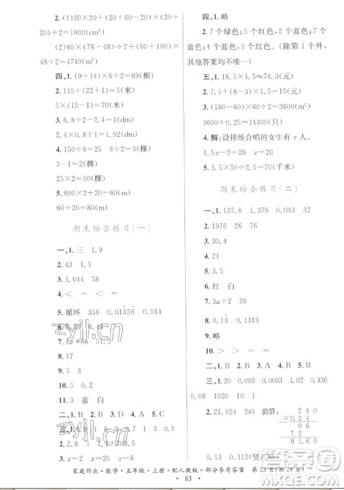 贵州教育出版社2022家庭作业五年级上册数学人教版答案 贵州教育出版社2022家庭作业五年级上册数学人教版答案