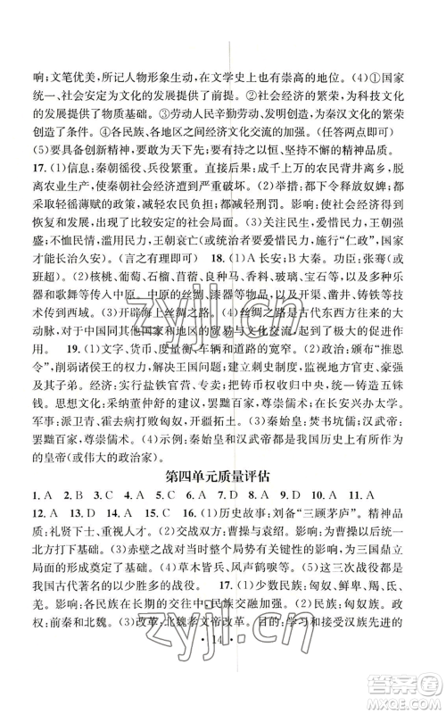 江西教育出版社2022精英新课堂三点分层作业七年级上册历史人教版参考答案 江西教育出版社2022精英新课堂三点分层作业七年级上册历史人教版参考答案