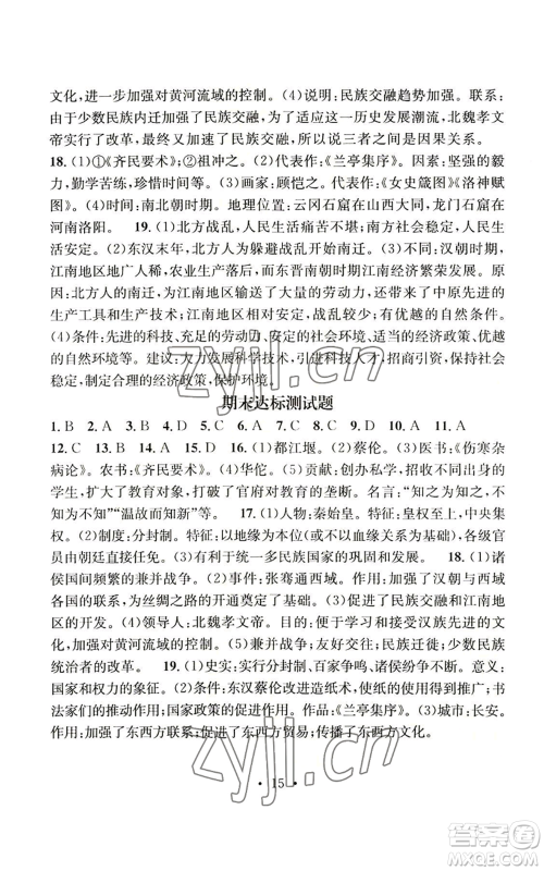 江西教育出版社2022精英新课堂三点分层作业七年级上册历史人教版参考答案