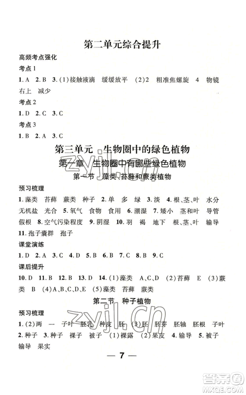 江西教育出版社2022精英新课堂三点分层作业七年级上册生物人教版参考答案 江西教育出版社2022精英新课堂三点分层作业七年级上册生物人教版参考答案