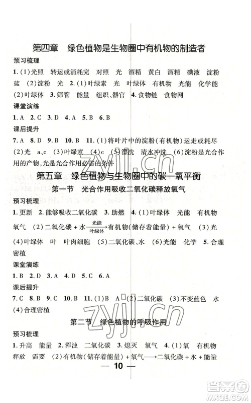 江西教育出版社2022精英新课堂三点分层作业七年级上册生物人教版参考答案 江西教育出版社2022精英新课堂三点分层作业七年级上册生物人教版参考答案