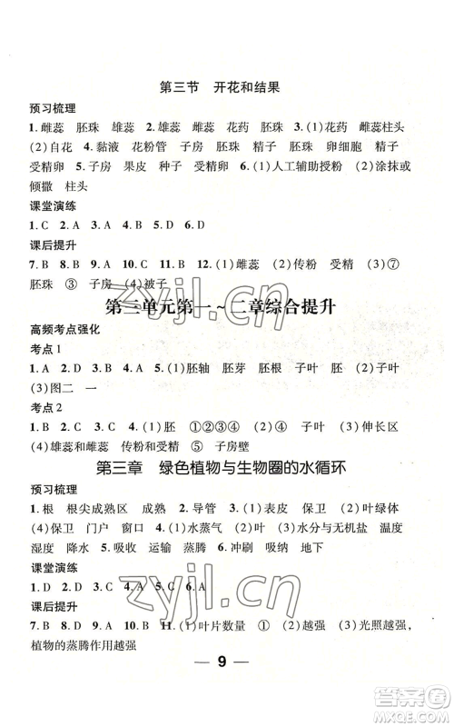 江西教育出版社2022精英新课堂三点分层作业七年级上册生物人教版参考答案 江西教育出版社2022精英新课堂三点分层作业七年级上册生物人教版参考答案