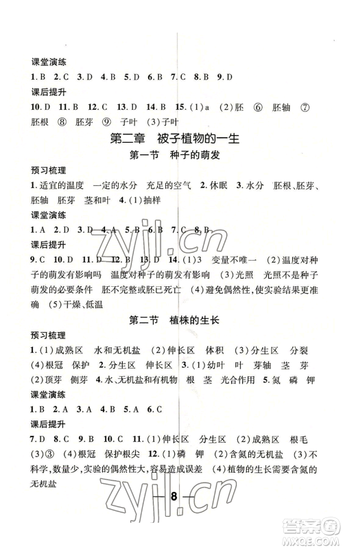 江西教育出版社2022精英新课堂三点分层作业七年级上册生物人教版参考答案 江西教育出版社2022精英新课堂三点分层作业七年级上册生物人教版参考答案
