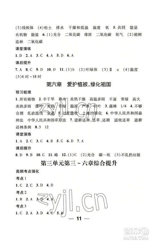江西教育出版社2022精英新课堂三点分层作业七年级上册生物人教版参考答案 江西教育出版社2022精英新课堂三点分层作业七年级上册生物人教版参考答案