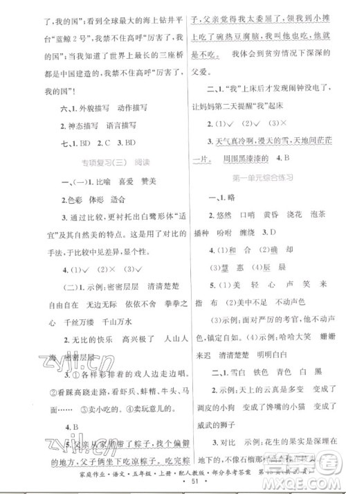 贵州教育出版社2022家庭作业五年级上册语文人教版答案