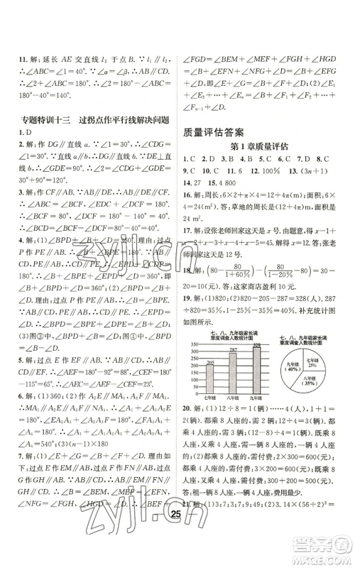 阳光出版社2022精英新课堂七年级上册数学华师大版参考答案