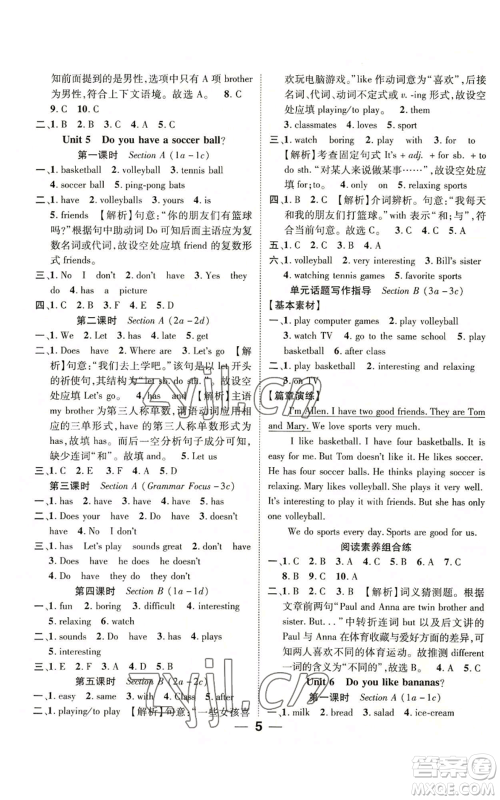 阳光出版社2022精英新课堂七年级上册英语人教版贵阳专版参考答案