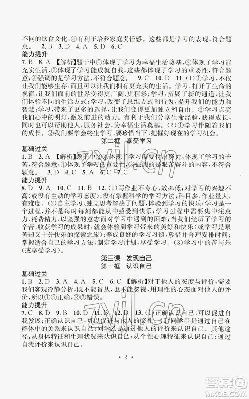 江西教育出版社2022精英新课堂三点分层作业七年级上册道德与法治人教版参考答案