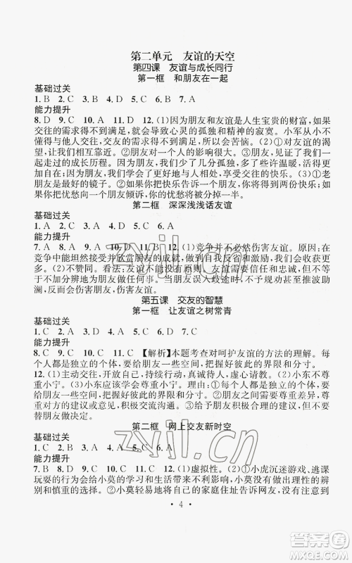 江西教育出版社2022精英新课堂三点分层作业七年级上册道德与法治人教版参考答案