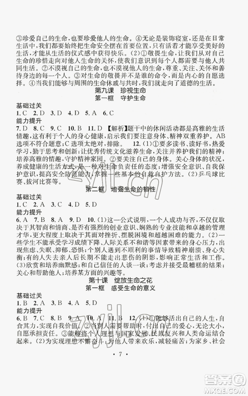 江西教育出版社2022精英新课堂三点分层作业七年级上册道德与法治人教版参考答案