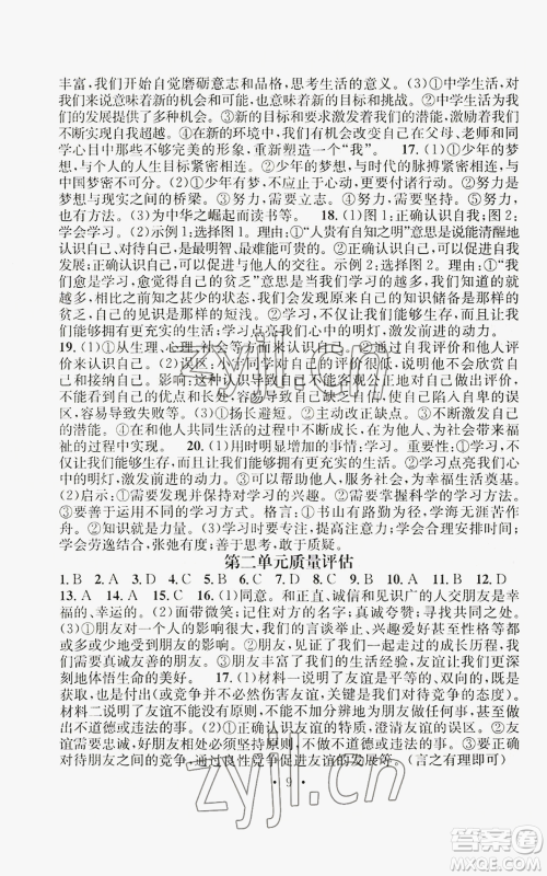 江西教育出版社2022精英新课堂三点分层作业七年级上册道德与法治人教版参考答案