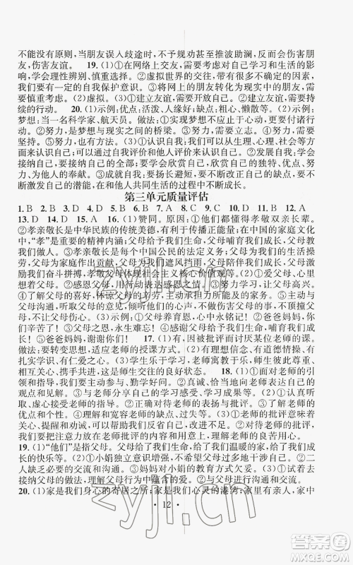 江西教育出版社2022精英新课堂三点分层作业七年级上册道德与法治人教版参考答案 江西教育出版社2022精英新课堂三点分层作业七年级上册道德与法治人教版参考答案